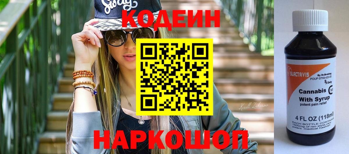 Ростов Великий  Кодеин Purple Drank  Вход с VPN 