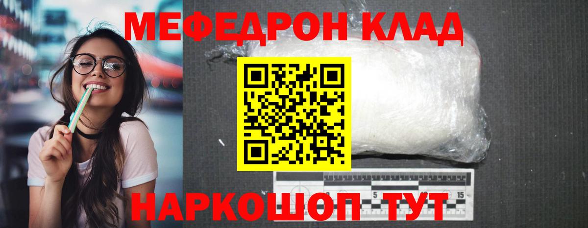 Меф мяу мяу мука Ростов Великий