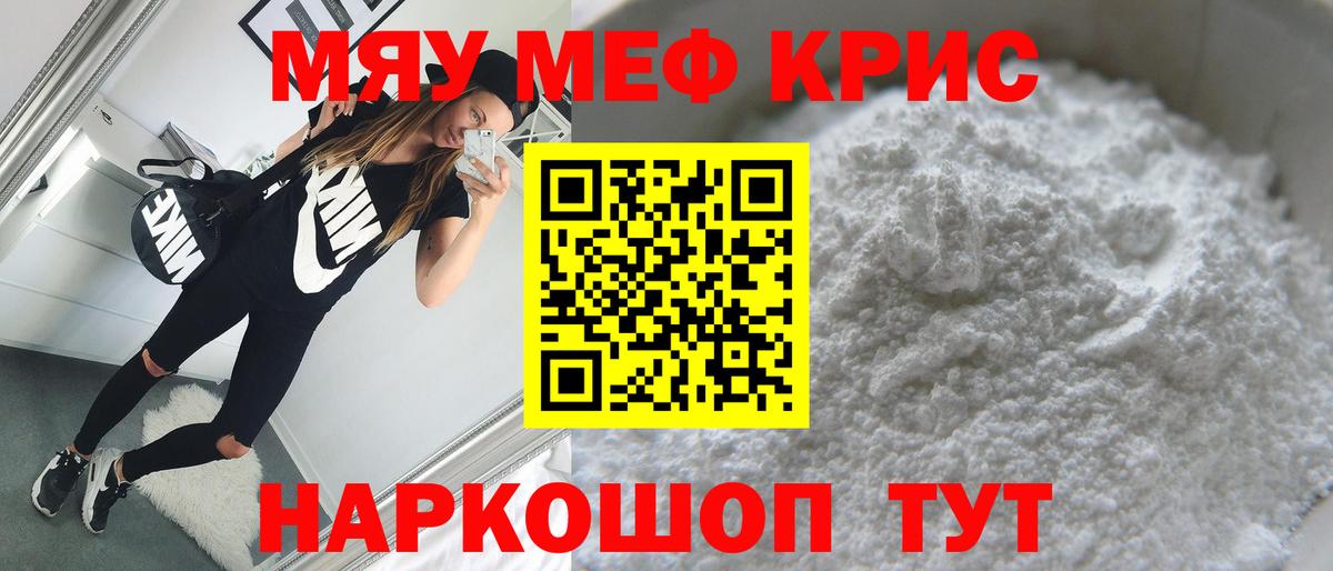 МЯУ-МЯУ  МЯУ-МЯУ  МЕФ VHQ  Ростов Великий  Вход с VPN  МЯУ-МЯУ mephedrone 